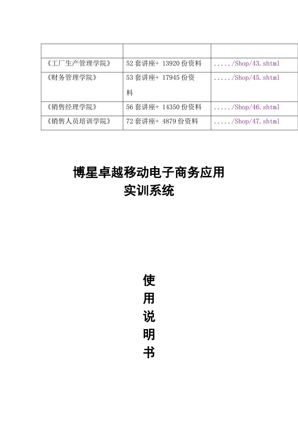 卓越移动电子商务应用实训系统说明_第2页