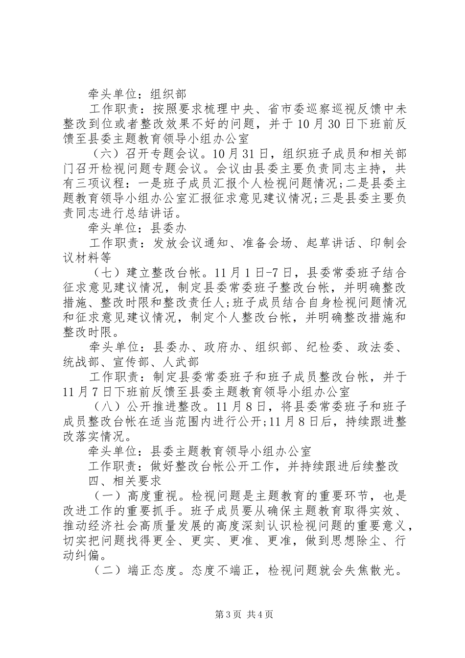 主题教育检视问题“方案”+“台帐”20XX年_第3页