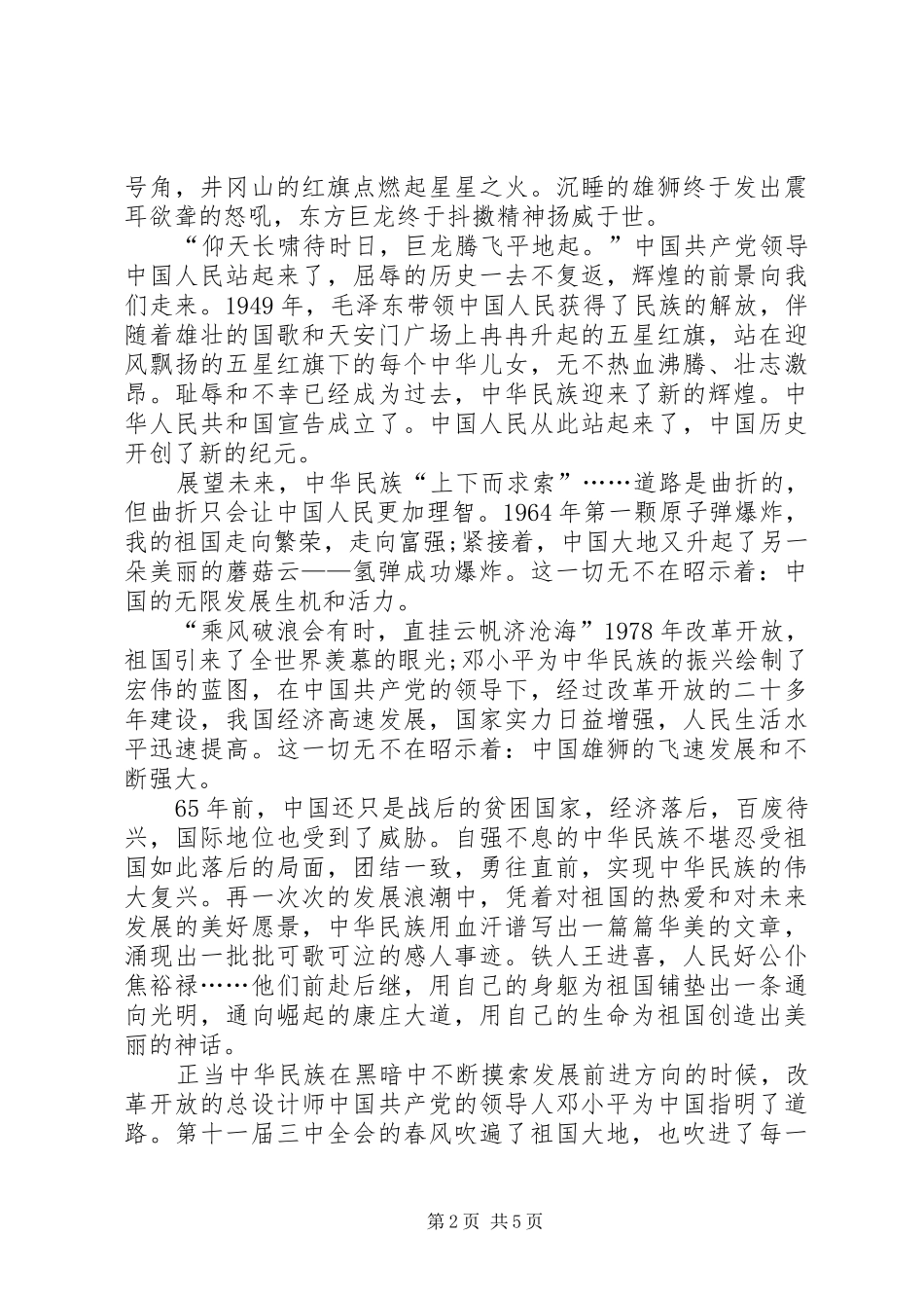 中华魂优秀演讲稿范文_第2页