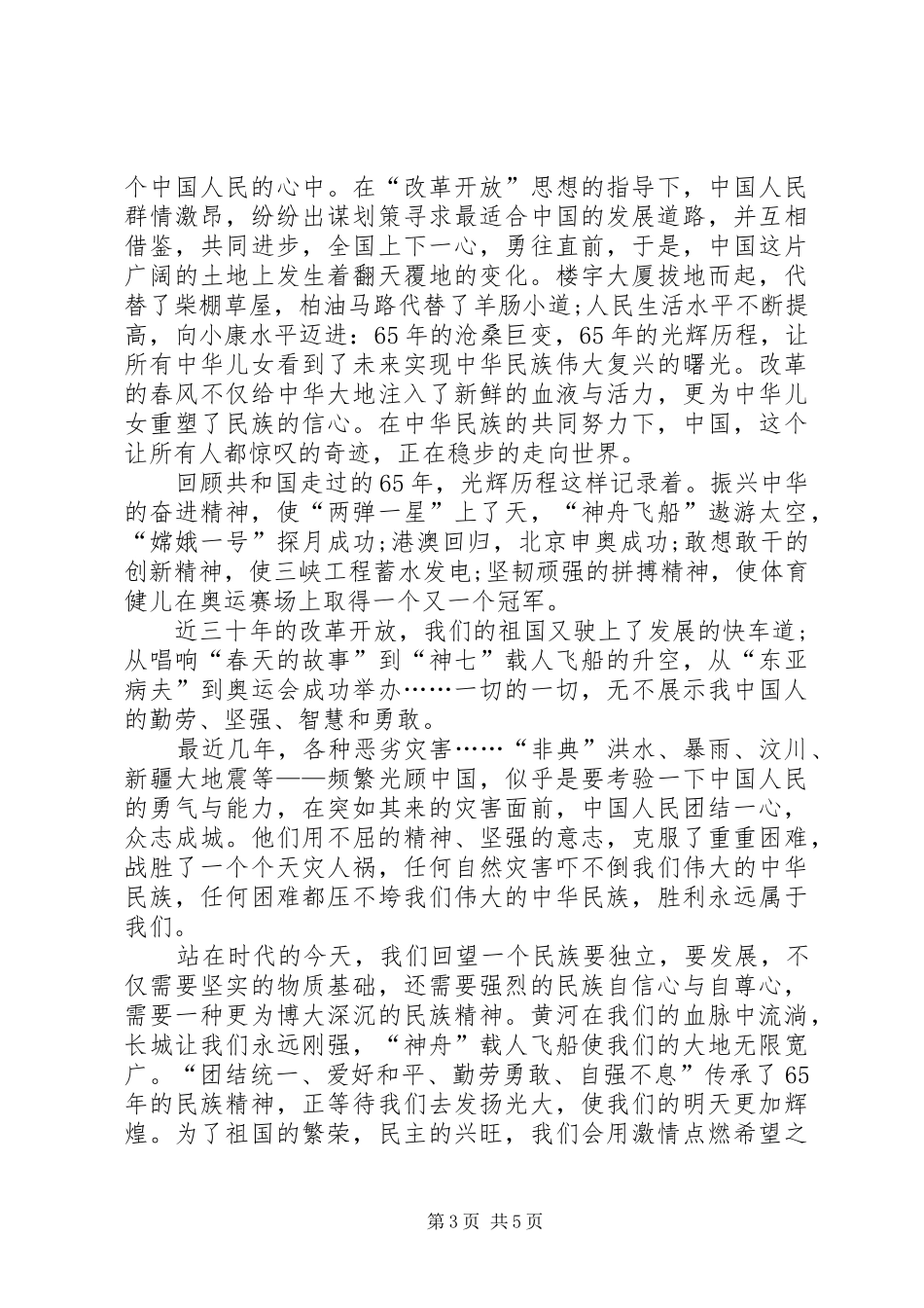 中华魂优秀演讲稿范文_第3页