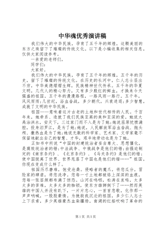 中华魂优秀演讲稿范文