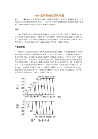 VRV空调系统的新风问题