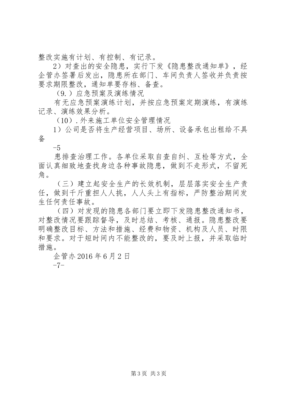 文广局安全生产攻坚行动活动方案_第3页