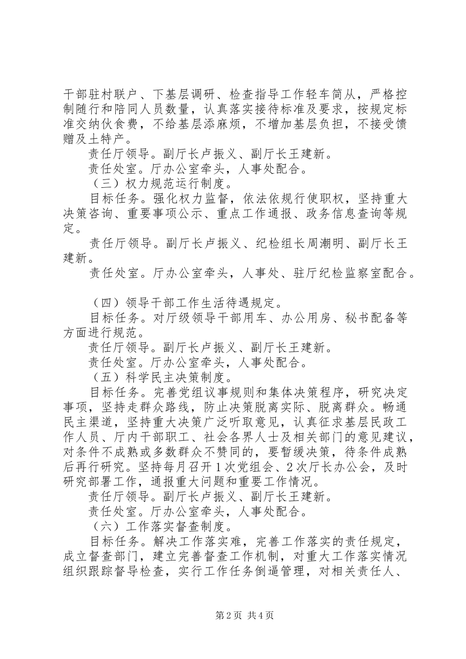 民政厅群众路线教育制度建设实施方案_第2页