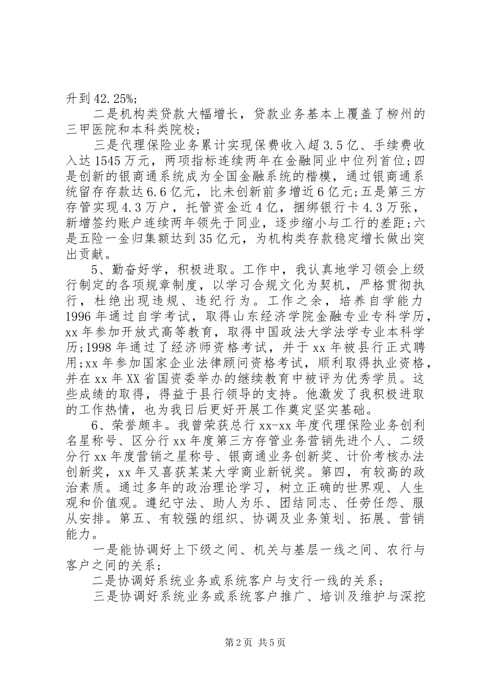 银行中层竞聘演讲稿最新范文_第2页