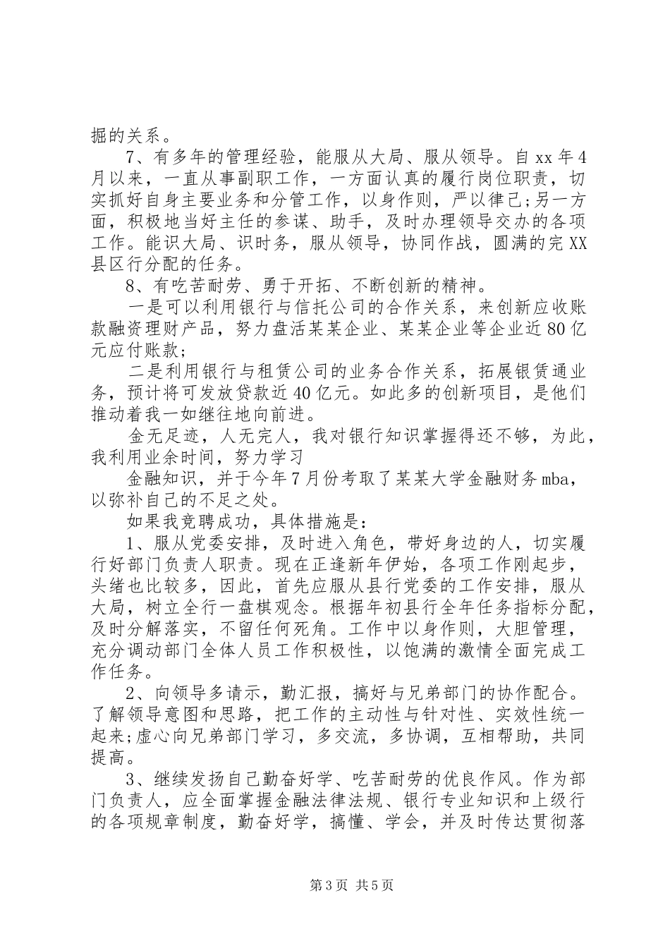 银行中层竞聘演讲稿最新范文_第3页
