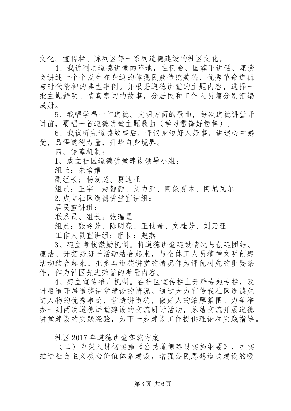 社区XX年道德讲堂实施方案_第3页