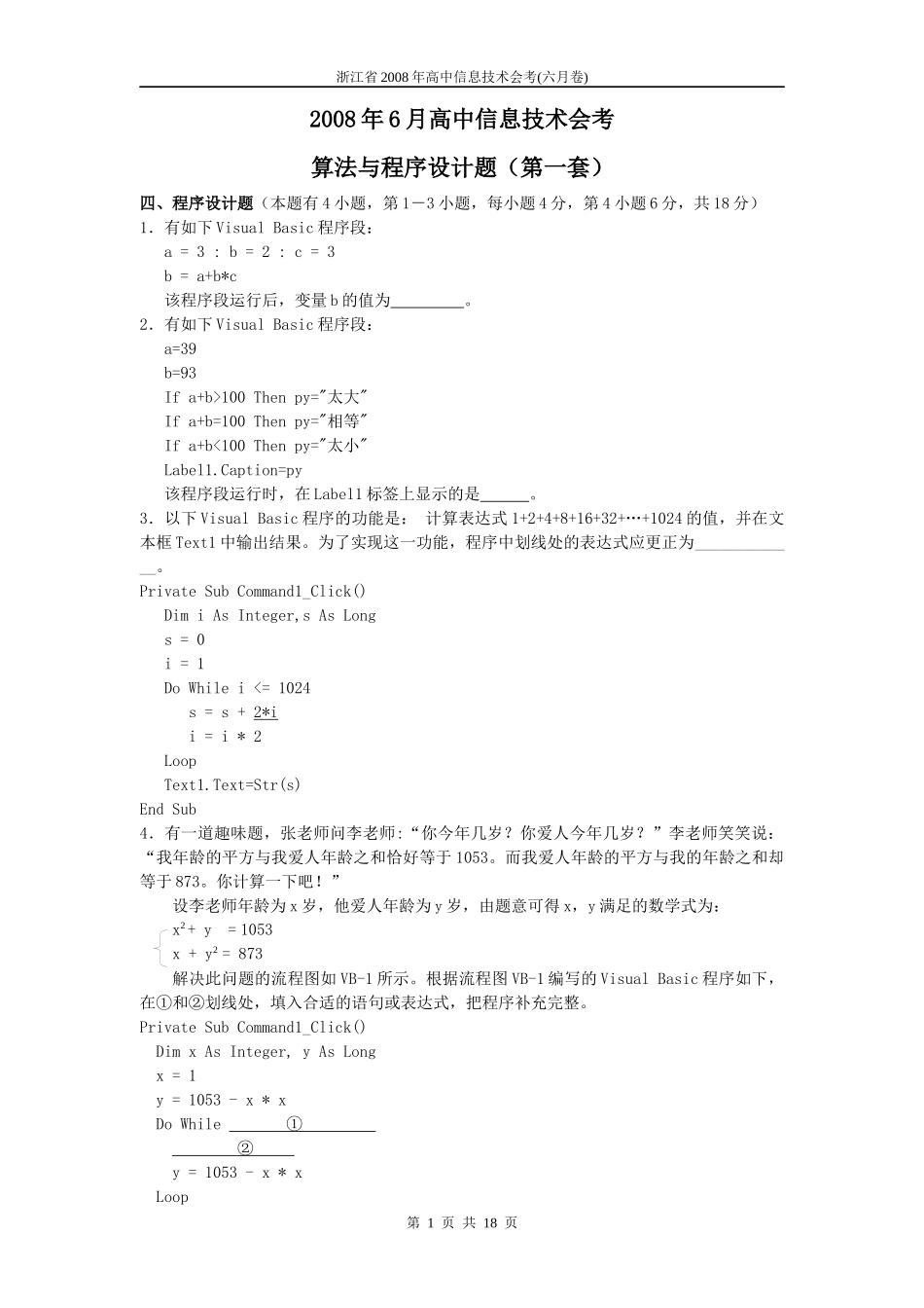 信息技术程序设计试卷真题_第1页