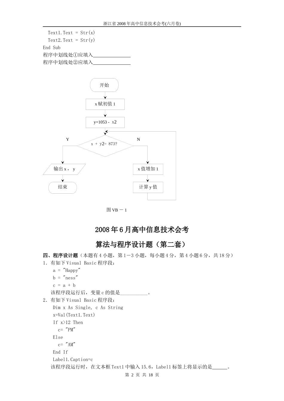 信息技术程序设计试卷真题_第2页