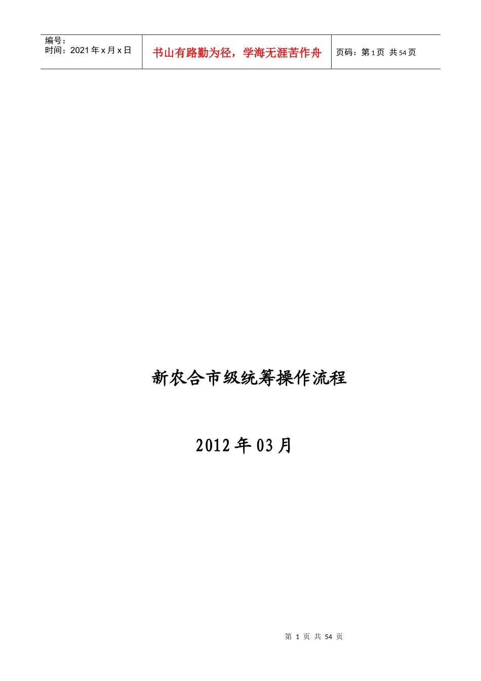 市级统筹操作流程_第1页