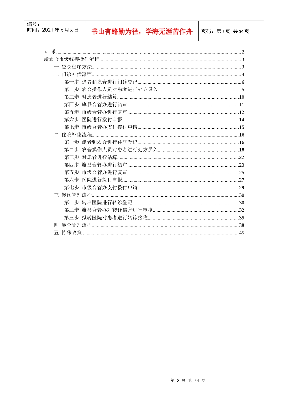 市级统筹操作流程_第3页