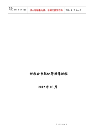 市级统筹操作流程