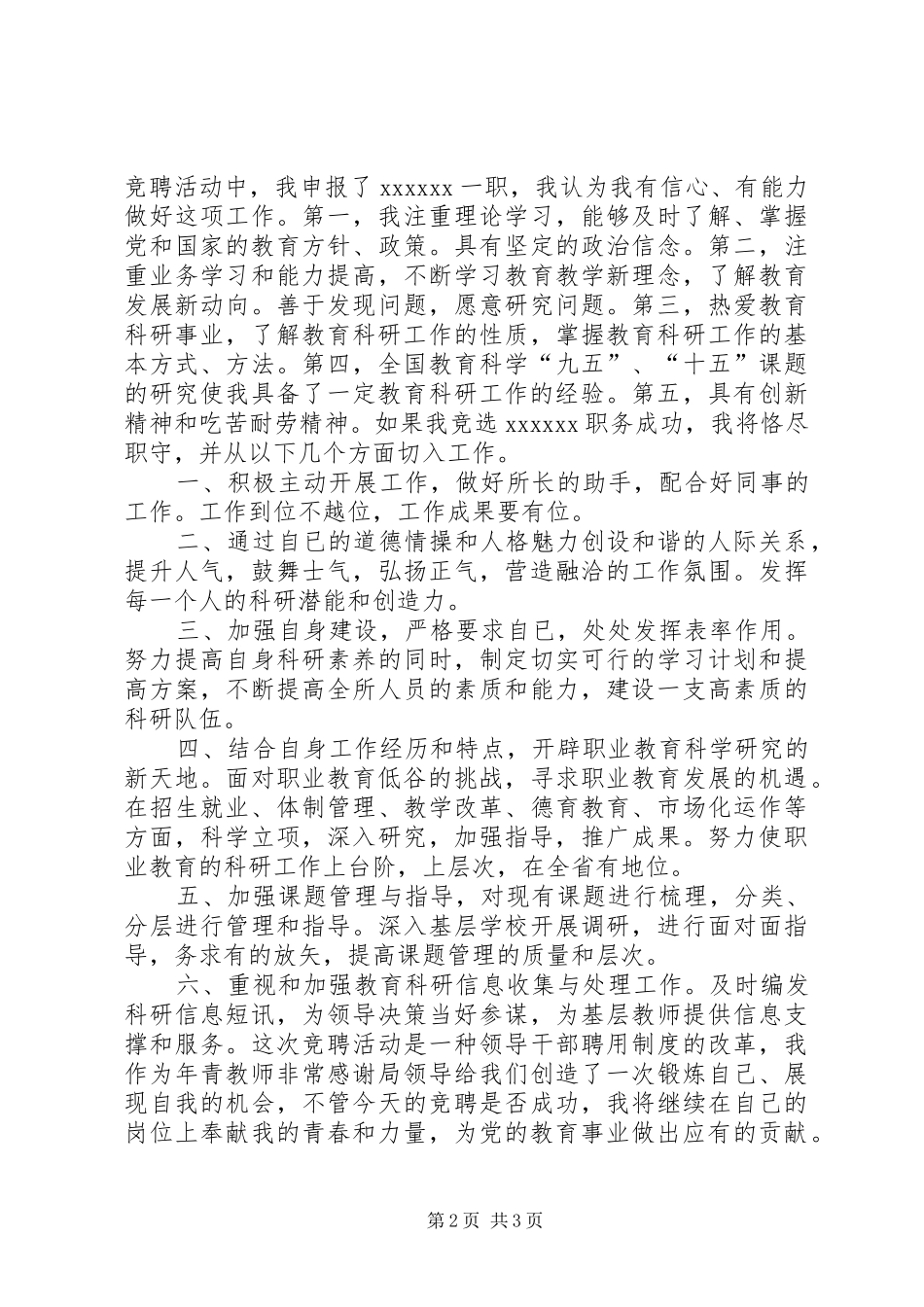 学校教务处处长竞聘演讲_第2页