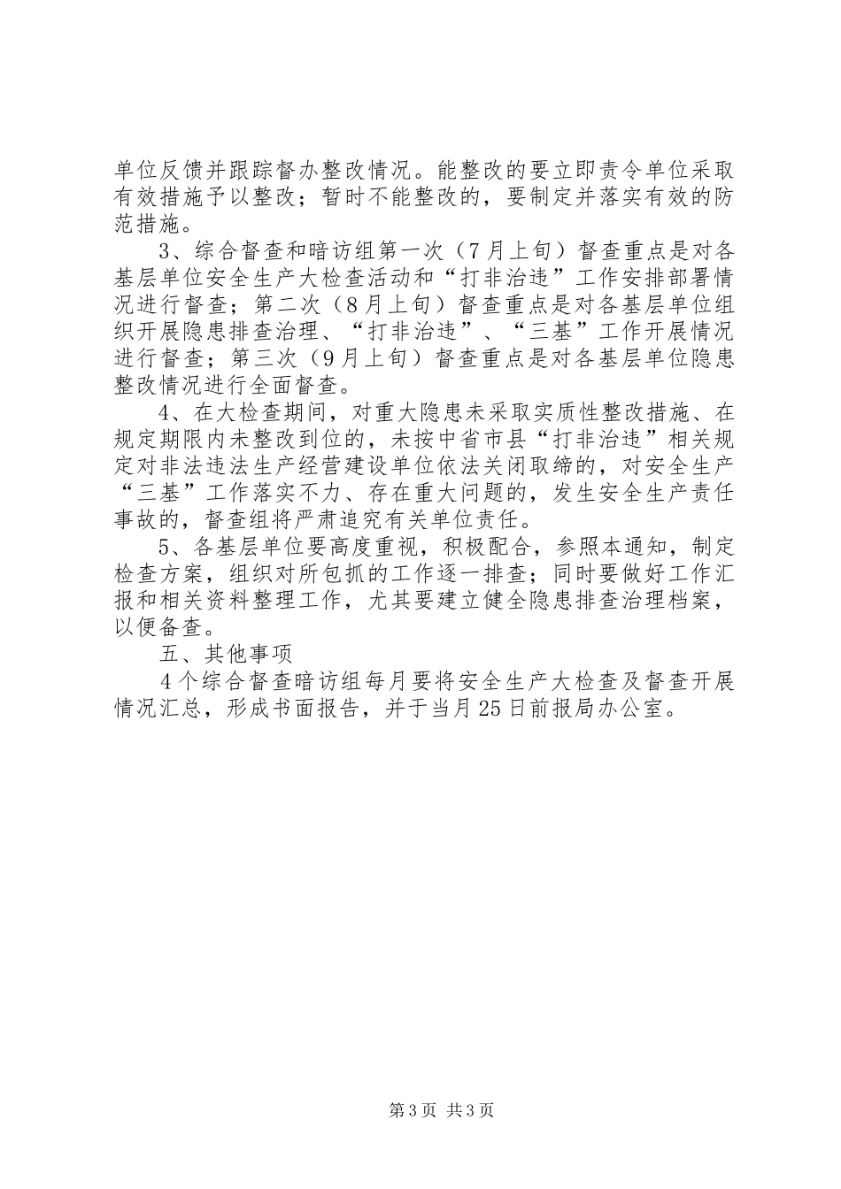 林业局检查督查活动实施方案_第3页