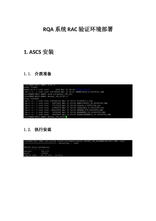 SAP系统onRAC环境部署