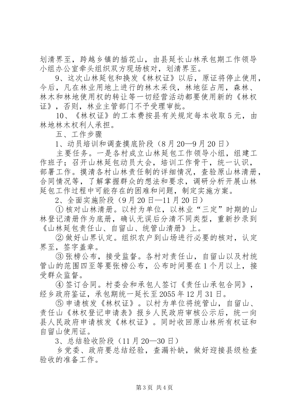 乡镇山林延包工作实施方案_第3页