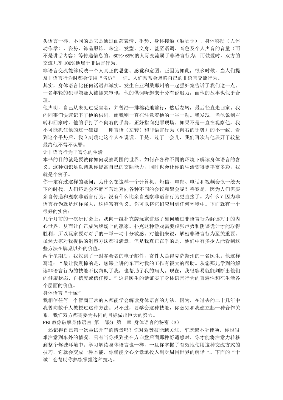 FBI教你读心术_第3页