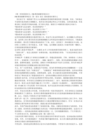 FBI教你读心术