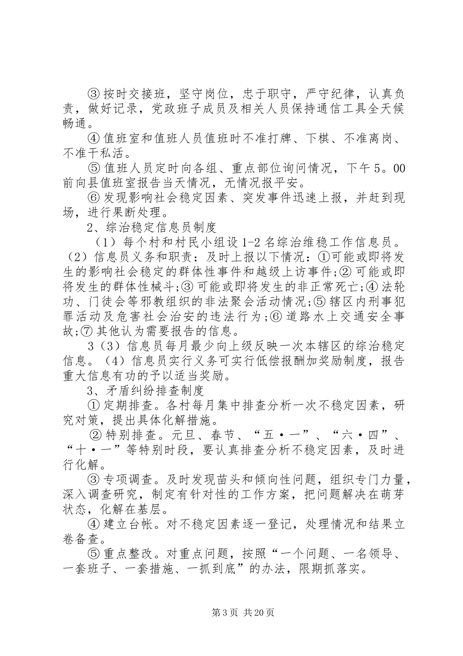 青岗镇维稳工作应急预案_第3页