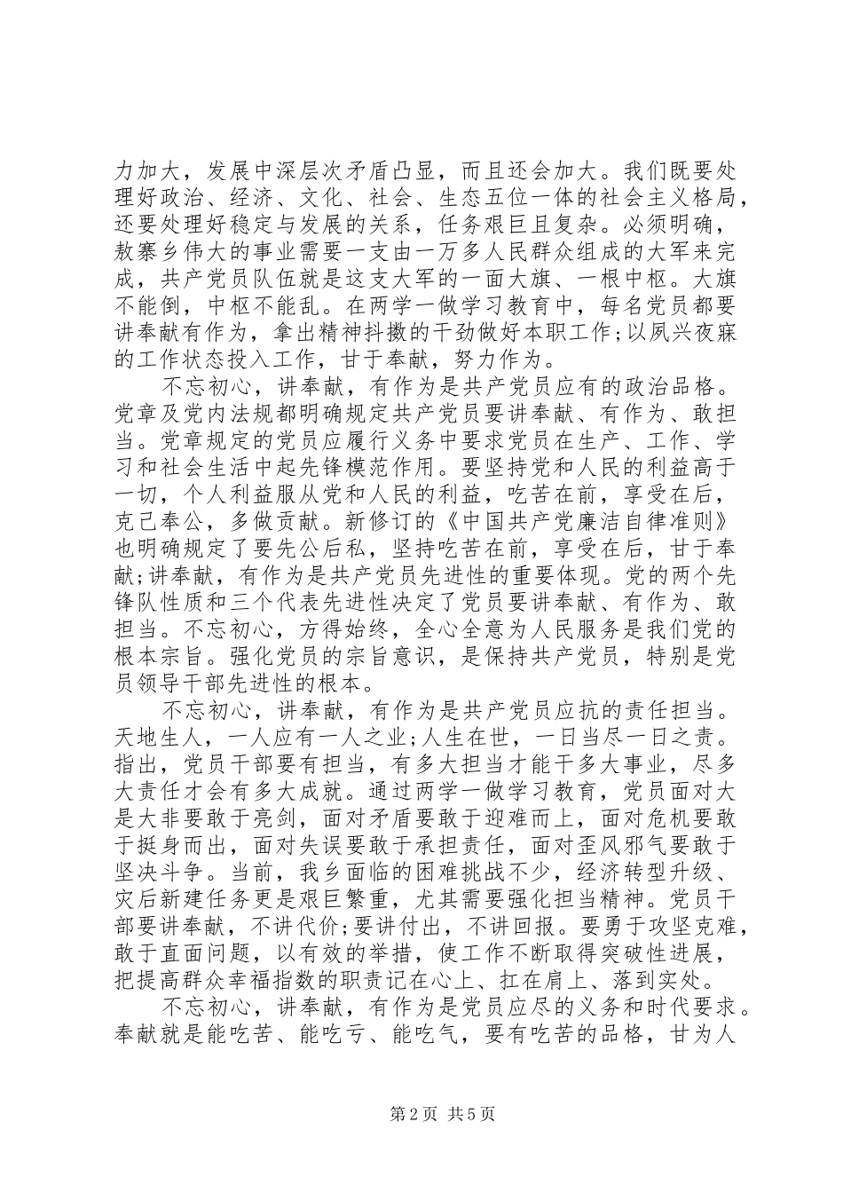 XX年关于讲奉献有作为演讲稿_第2页