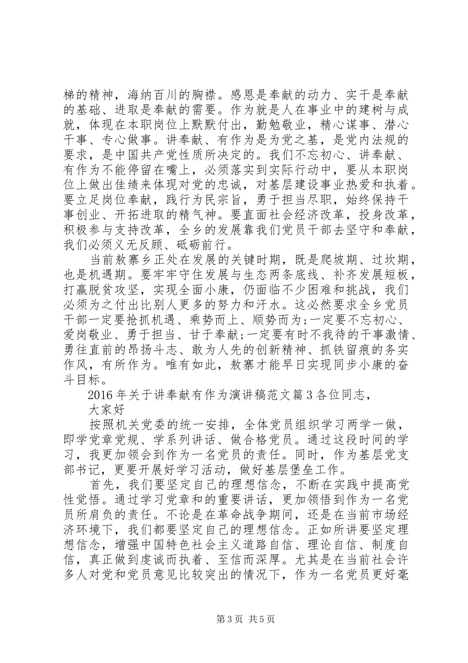 XX年关于讲奉献有作为演讲稿_第3页