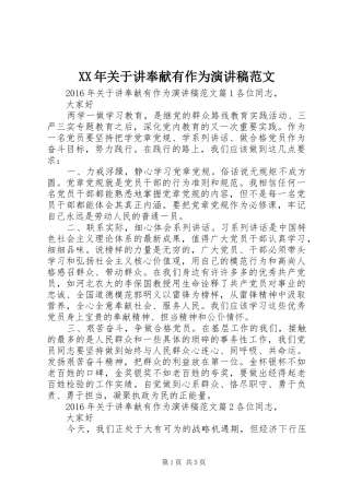 XX年关于讲奉献有作为演讲稿