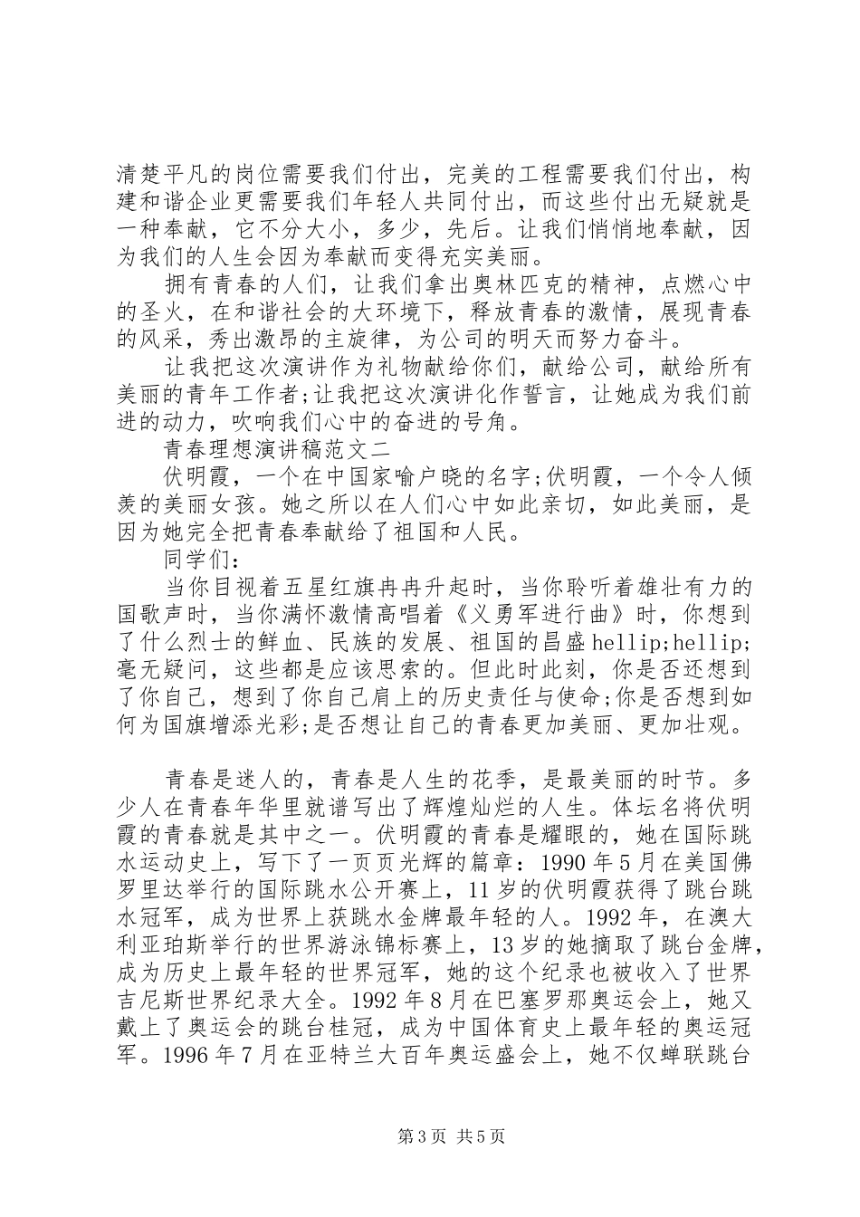 青春理想演讲稿_第3页