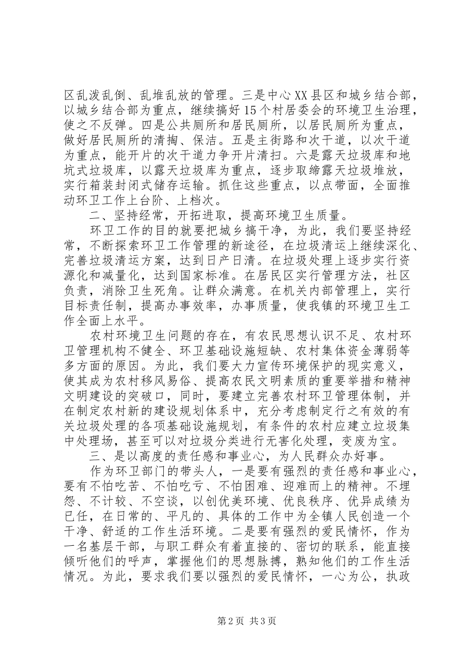竞争村建环卫中心主任演讲稿范文_第2页