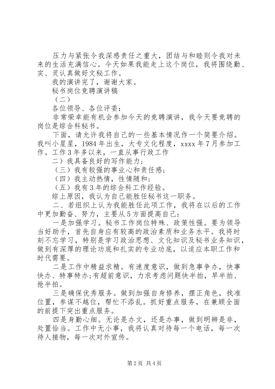秘书岗位竞聘演讲_第2页