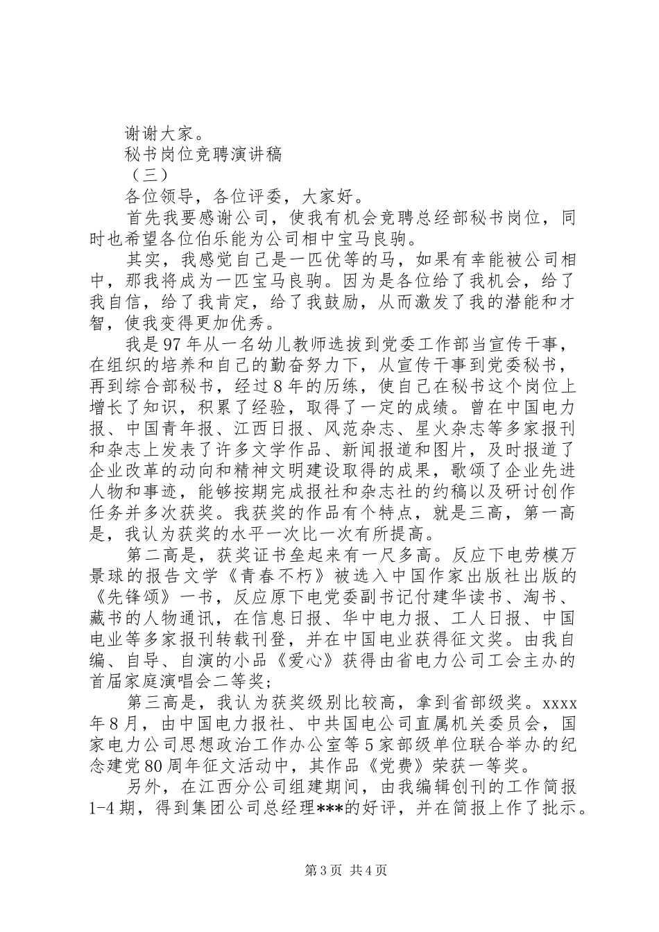 秘书岗位竞聘演讲_第3页