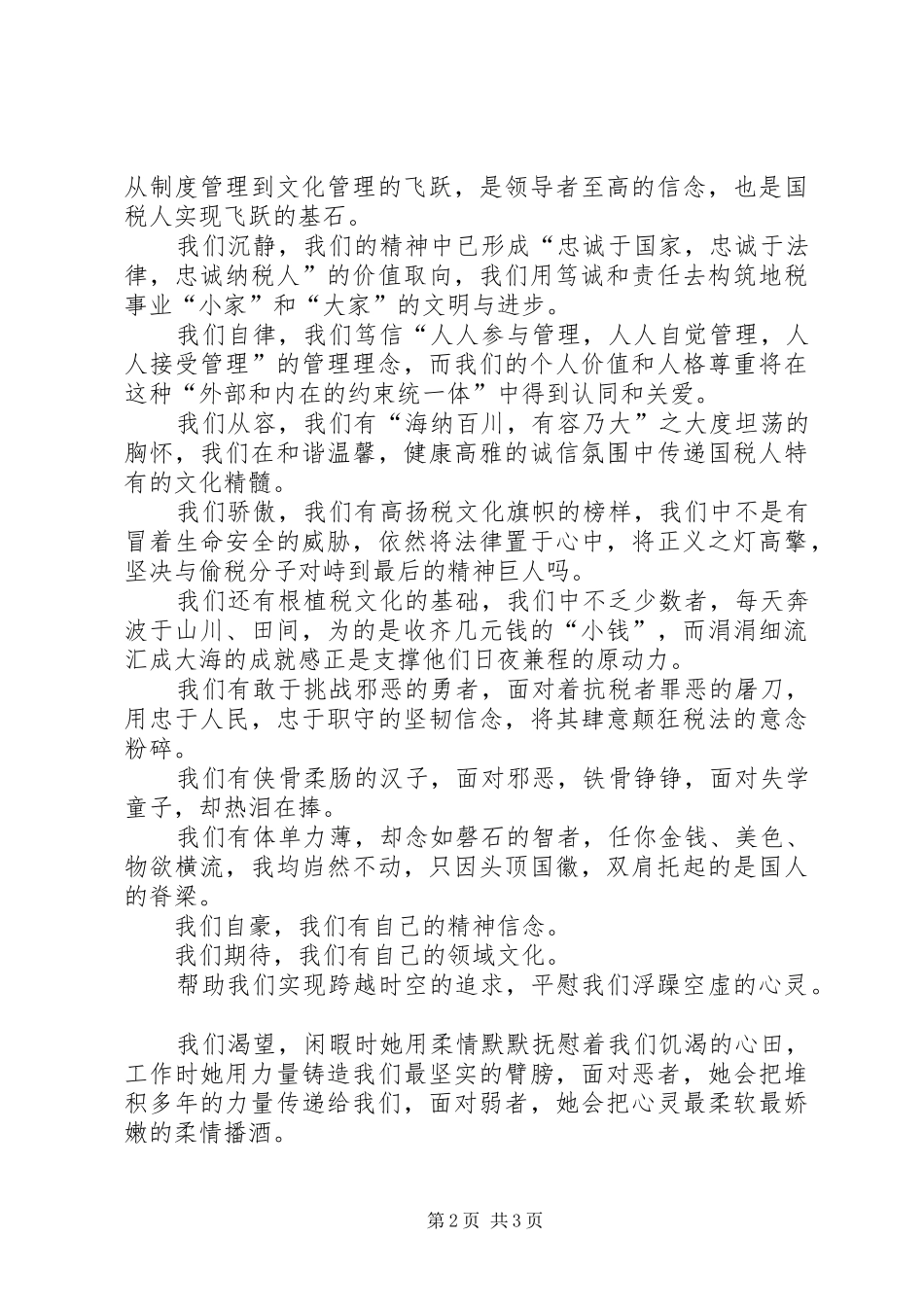 地税局税务文化演讲稿范文_第2页