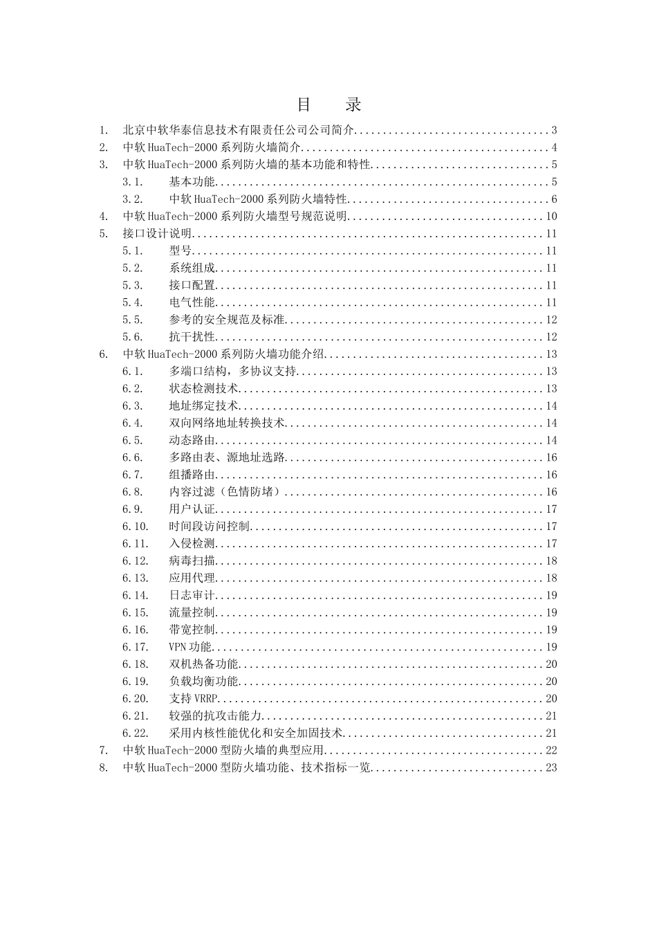 北京中软华泰信息技术有限责任公司_第1页