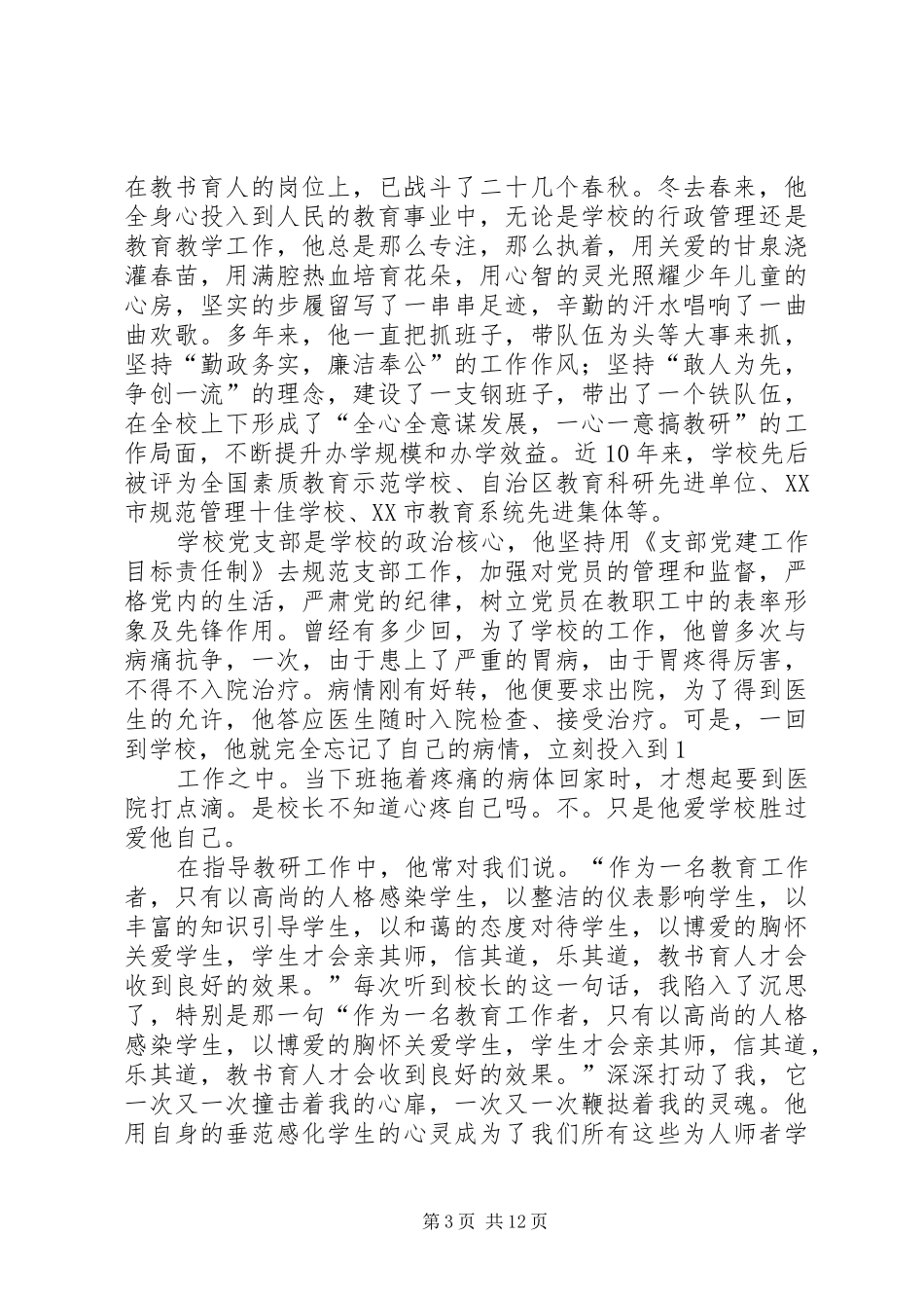 让爱在教育事业中闪光演讲稿5则范文_第3页