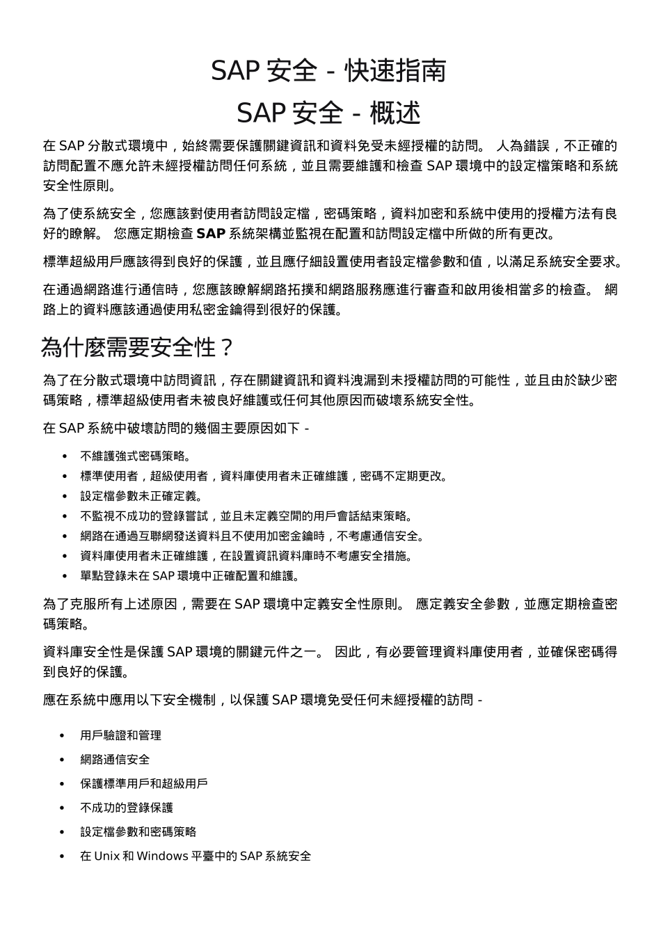 SAP安全快速指南_第1页