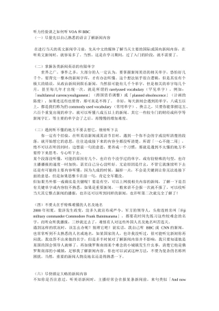 听力经验谈之如何听VOA和BBC