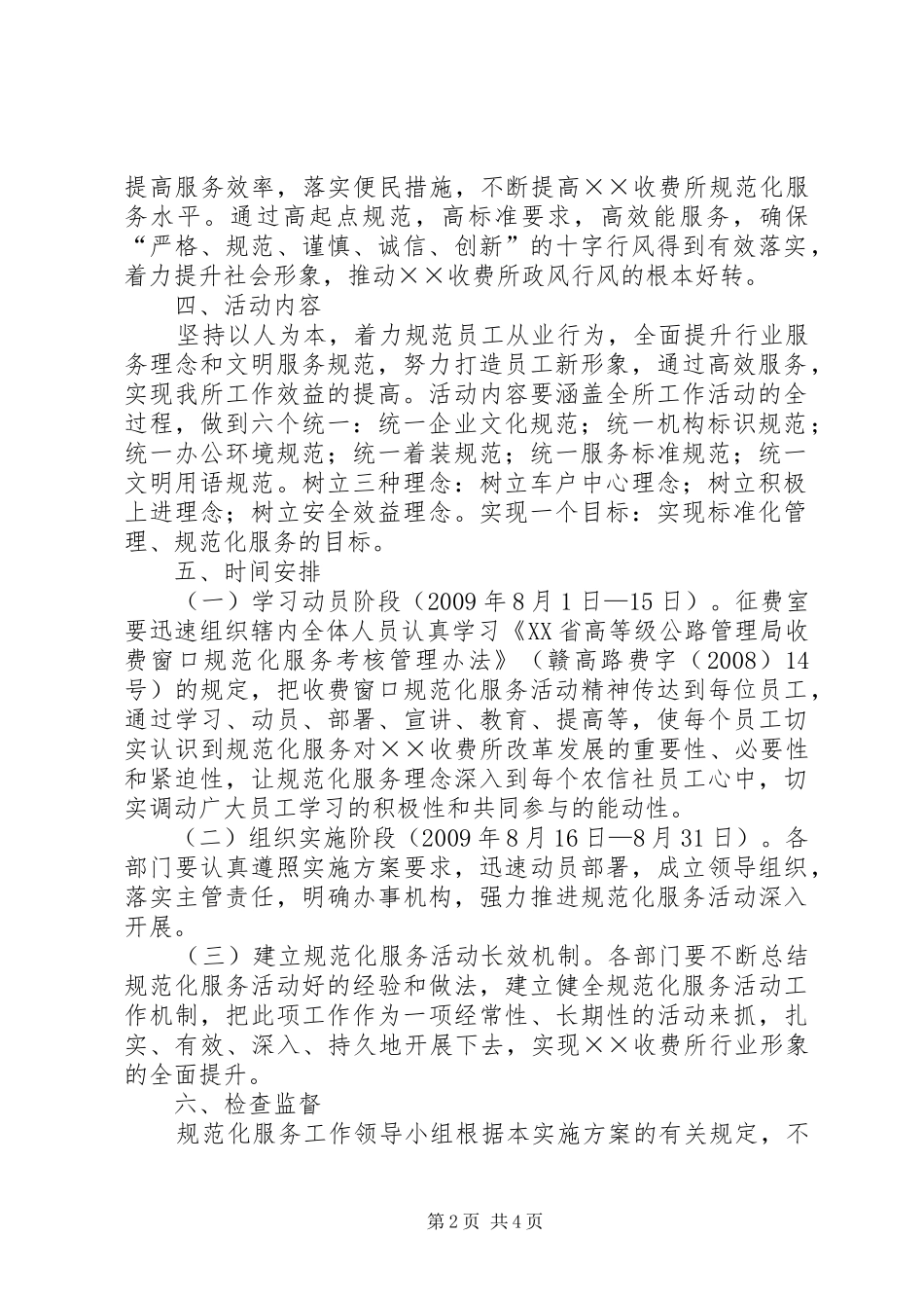 收费所规范化服务实施方案_第2页