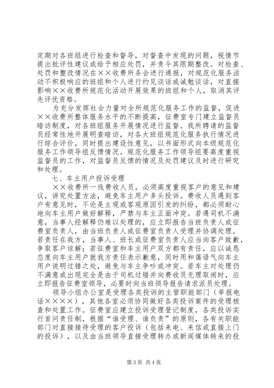 收费所规范化服务实施方案_第3页