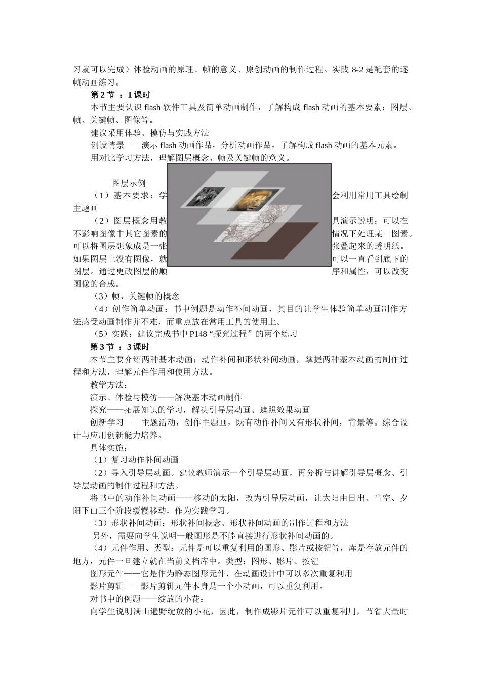 八年级信息技术备课计划_第3页