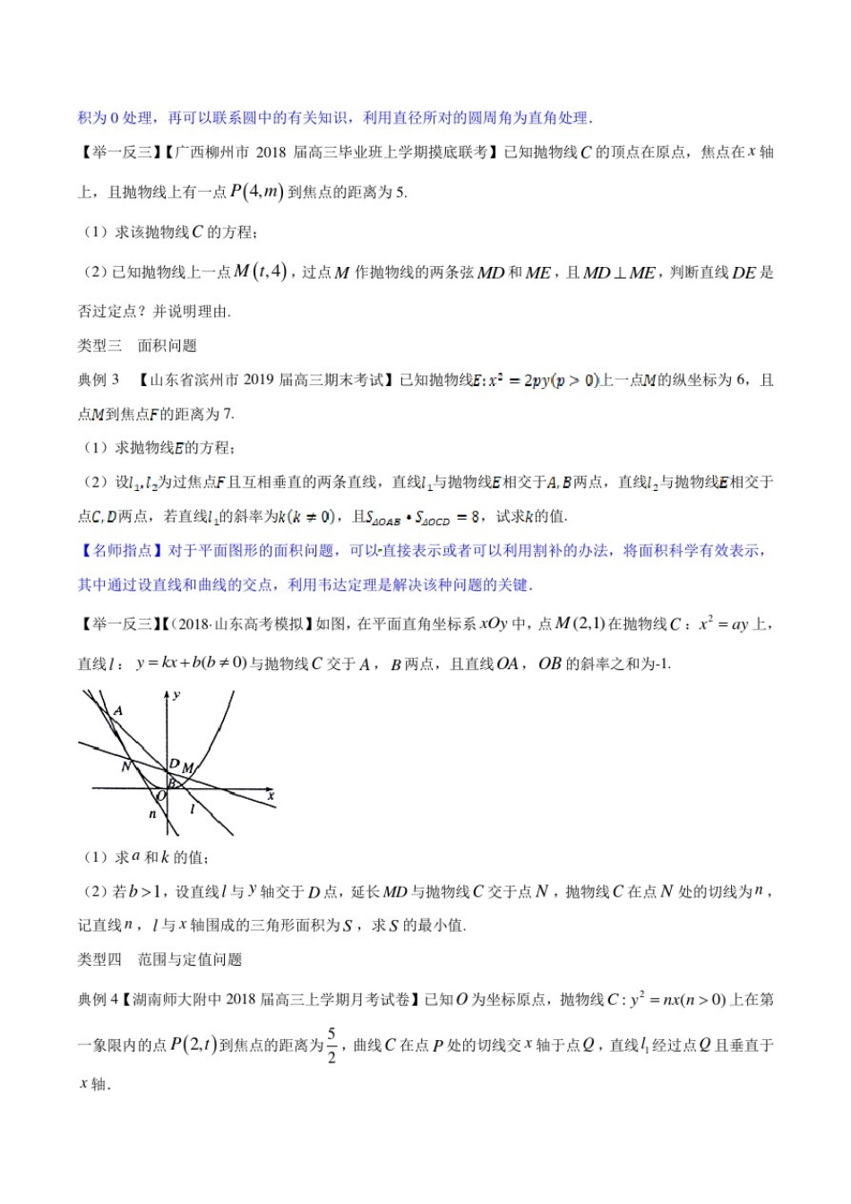 专题3.3以解析几何中与抛物线相关的综合问题为解答题——新高考数学专项练习题附解析_第2页