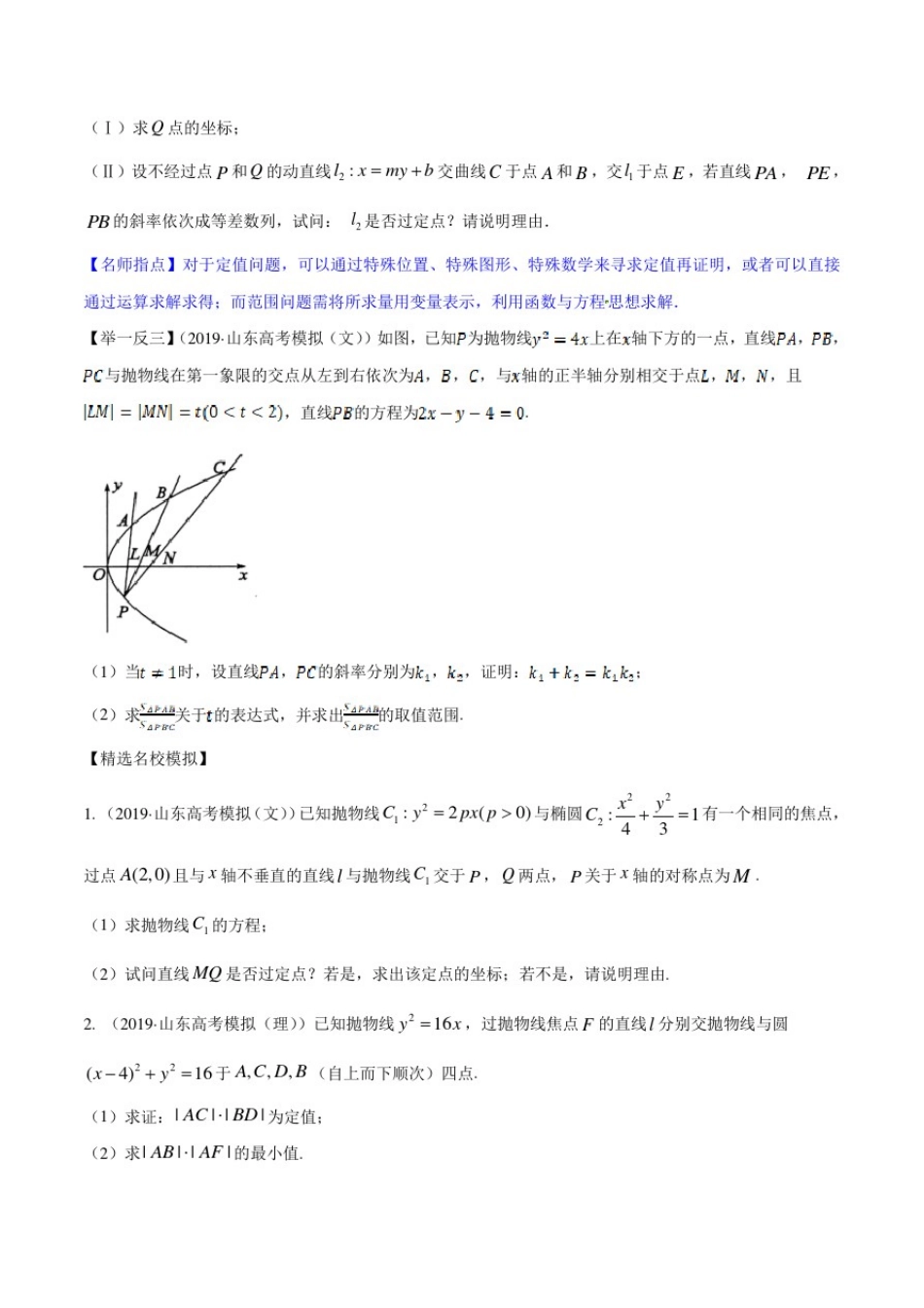 专题3.3以解析几何中与抛物线相关的综合问题为解答题——新高考数学专项练习题附解析_第3页