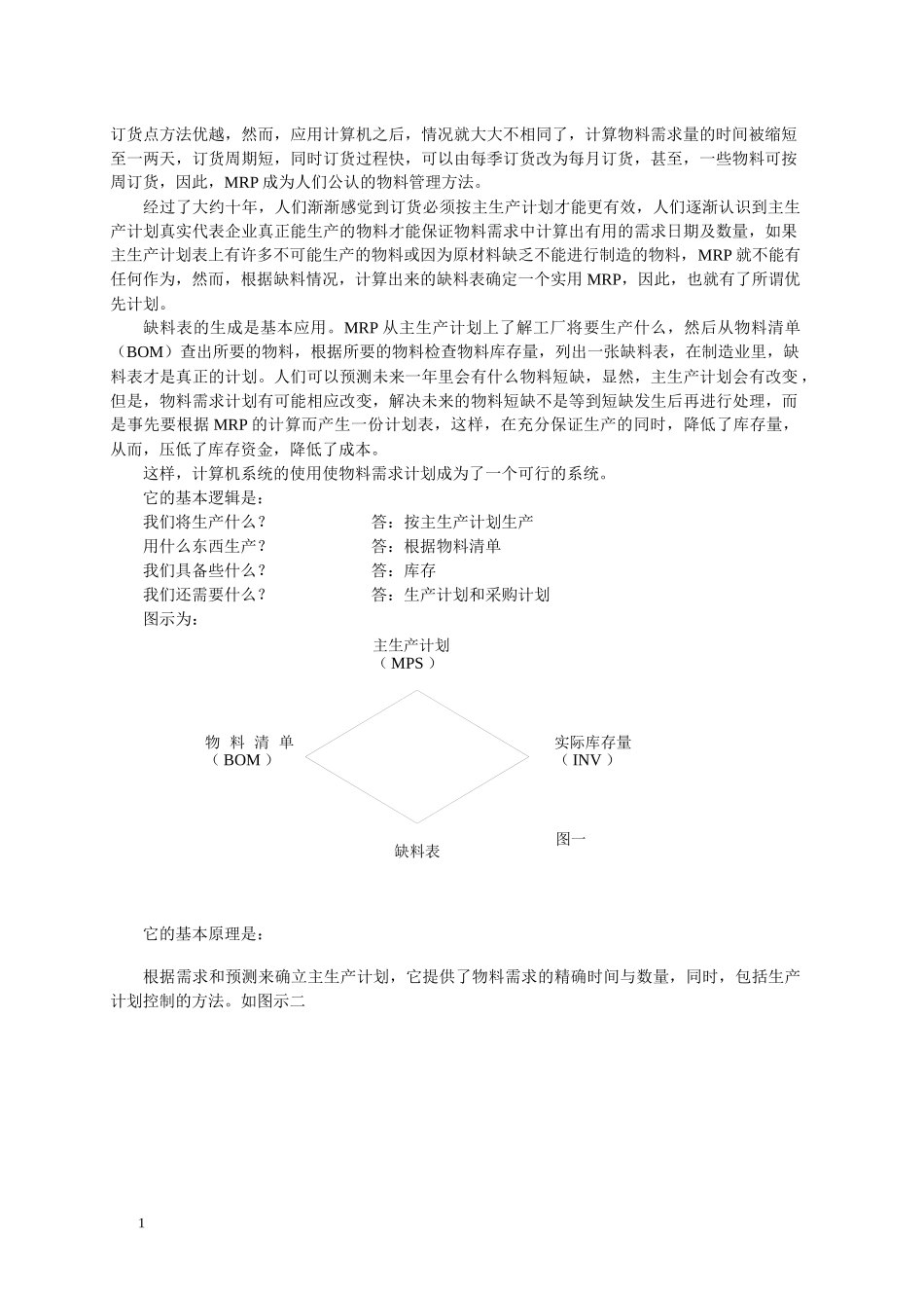 turingERP生产业务操作手册_第2页