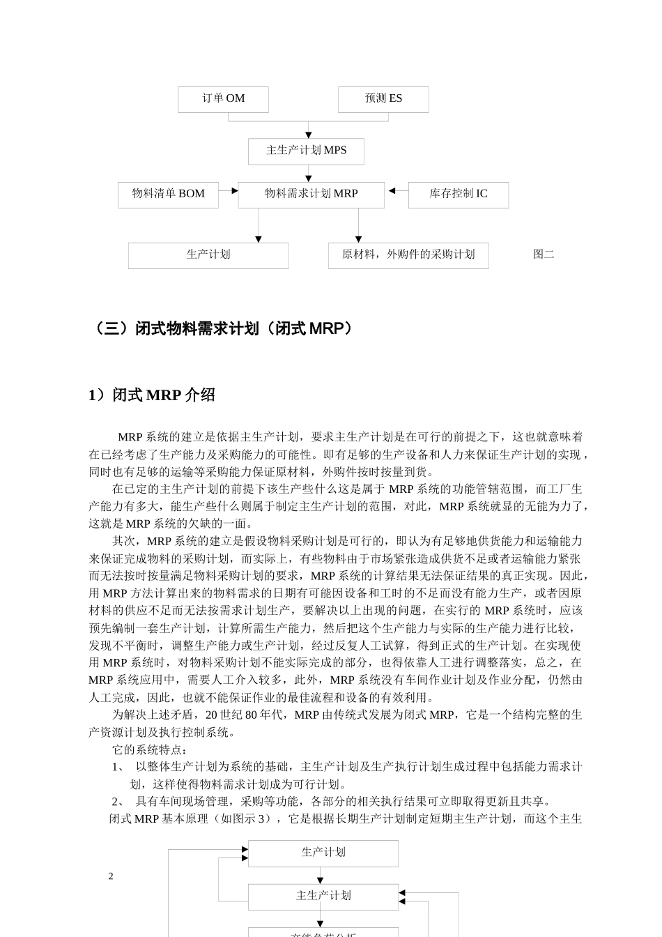 turingERP生产业务操作手册_第3页