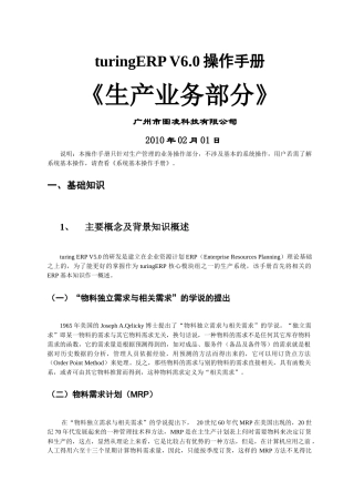 turingERP生产业务操作手册