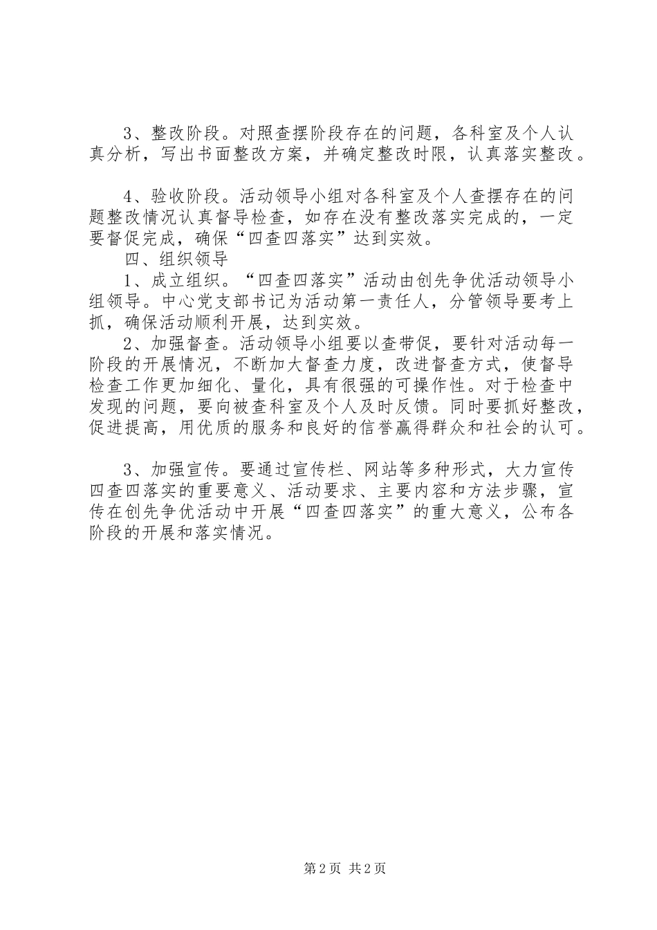 调度中心四查四落实实施方案_第2页