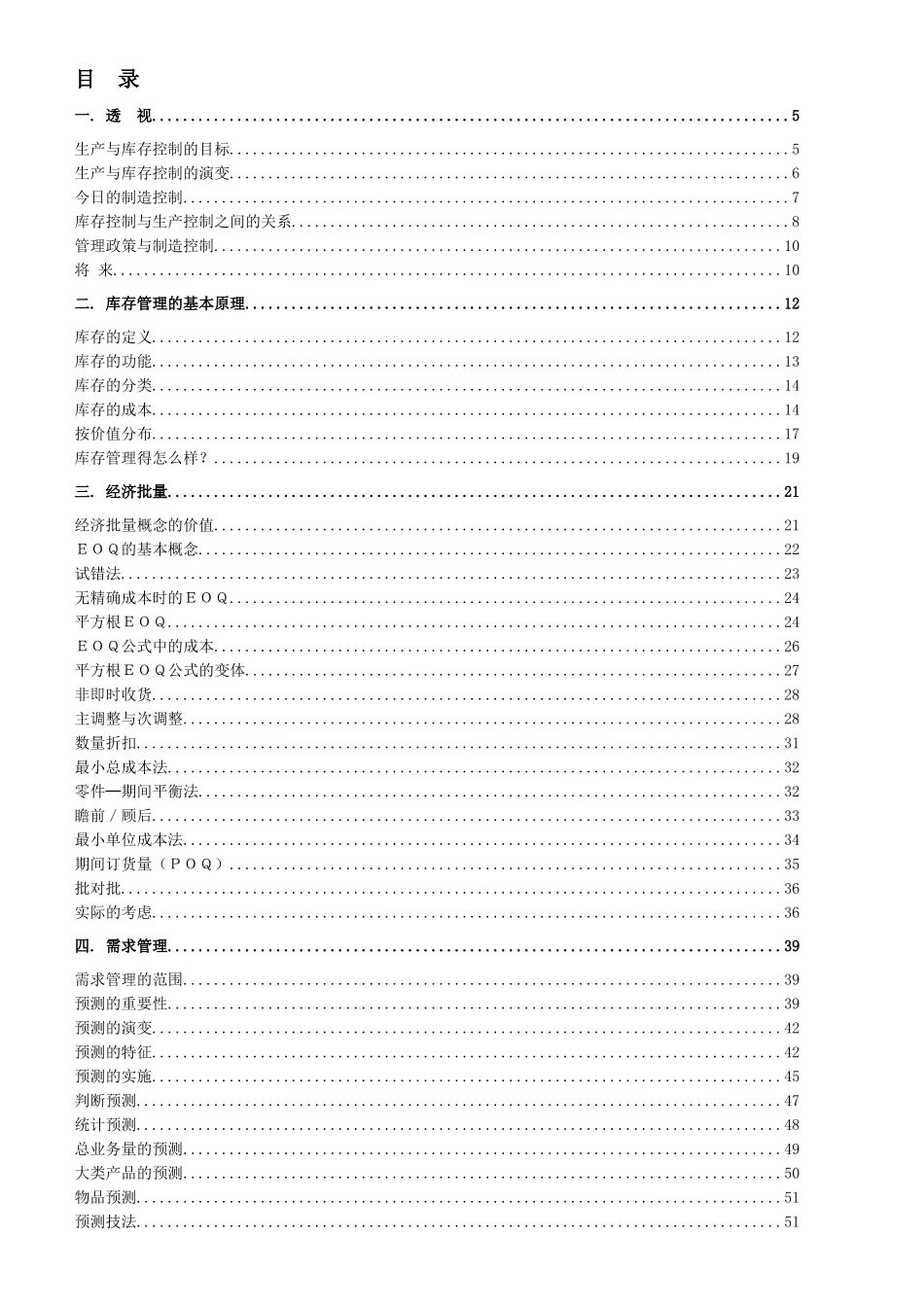 企业制造资源计划MRPII原理_第1页