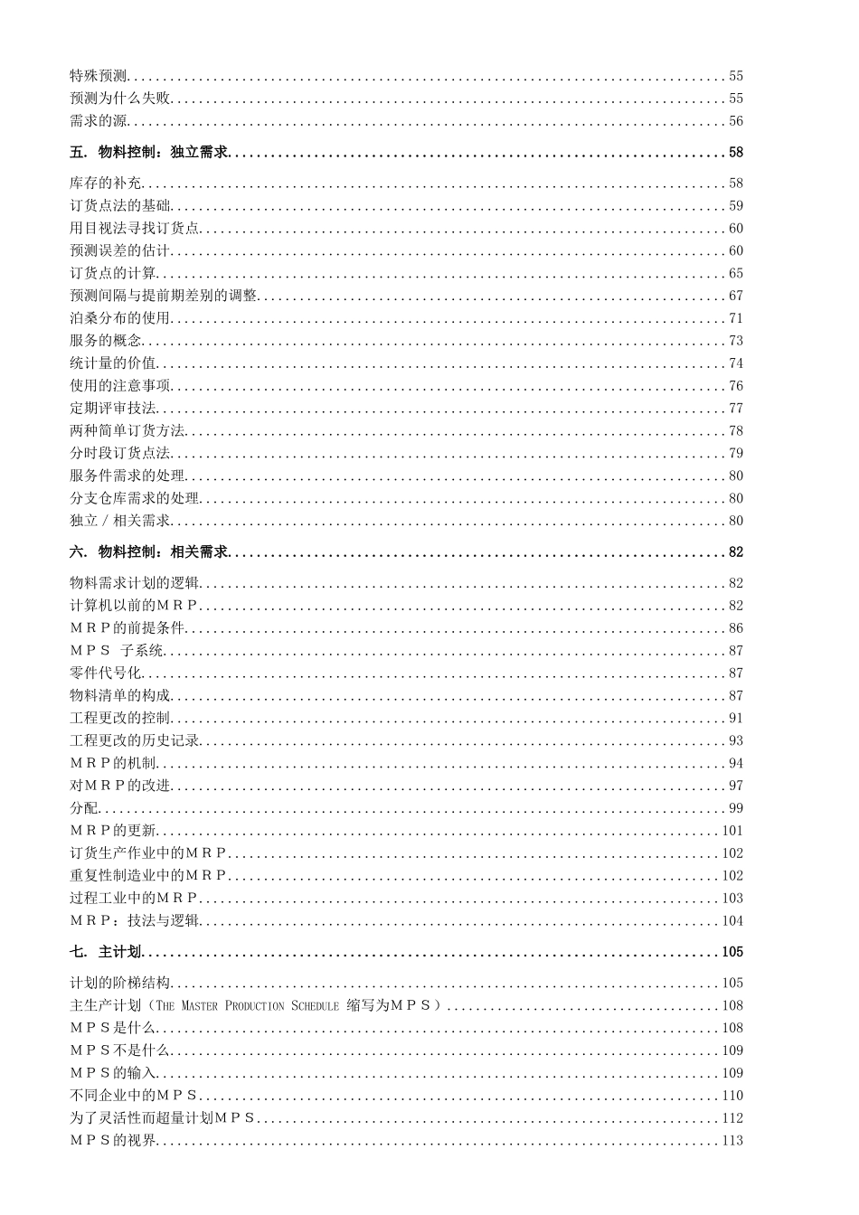 企业制造资源计划MRPII原理_第2页