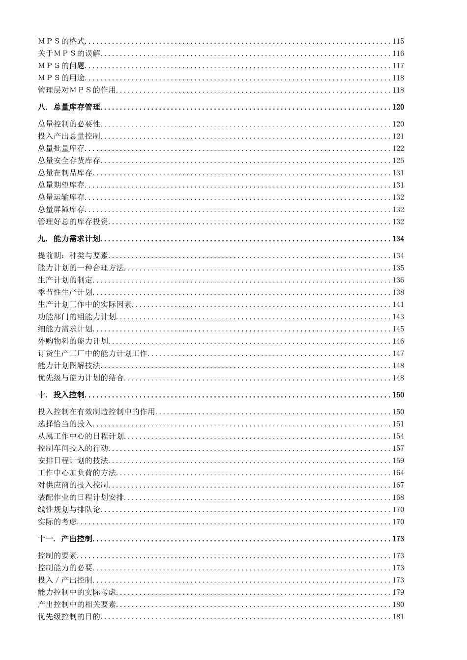 企业制造资源计划MRPII原理_第3页