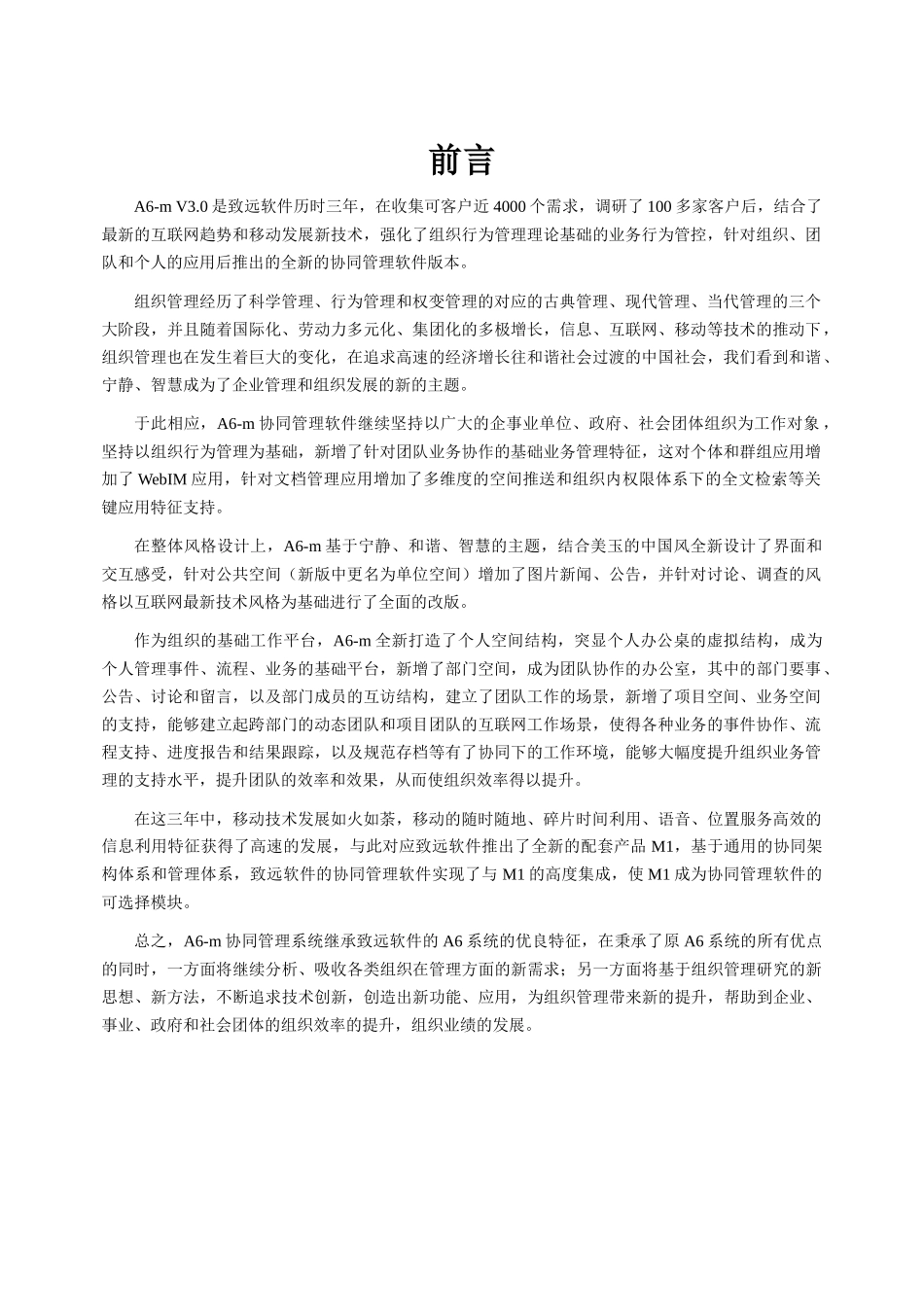 办公自动化管理系统_第2页