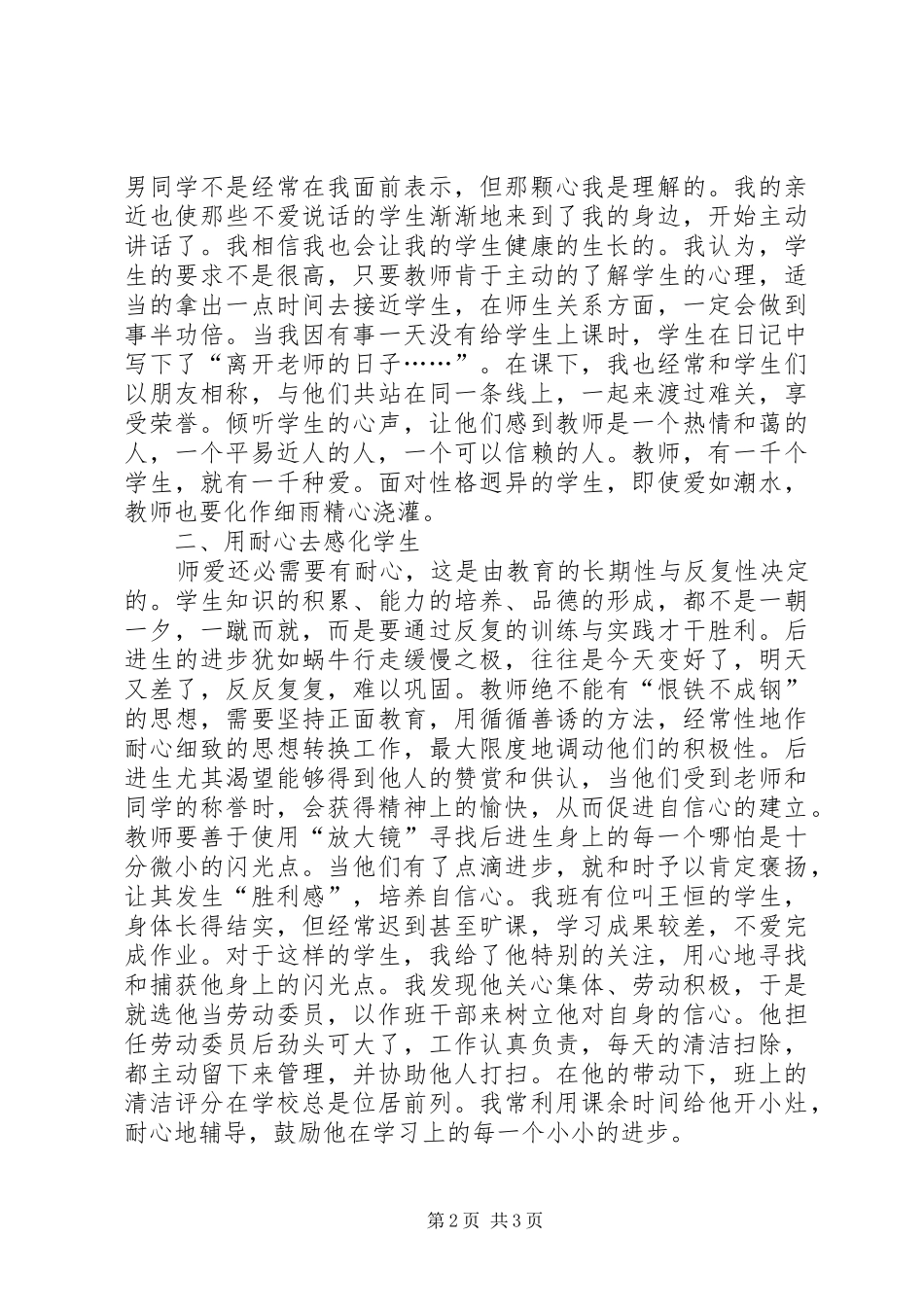 《教师演讲稿》范文_第2页