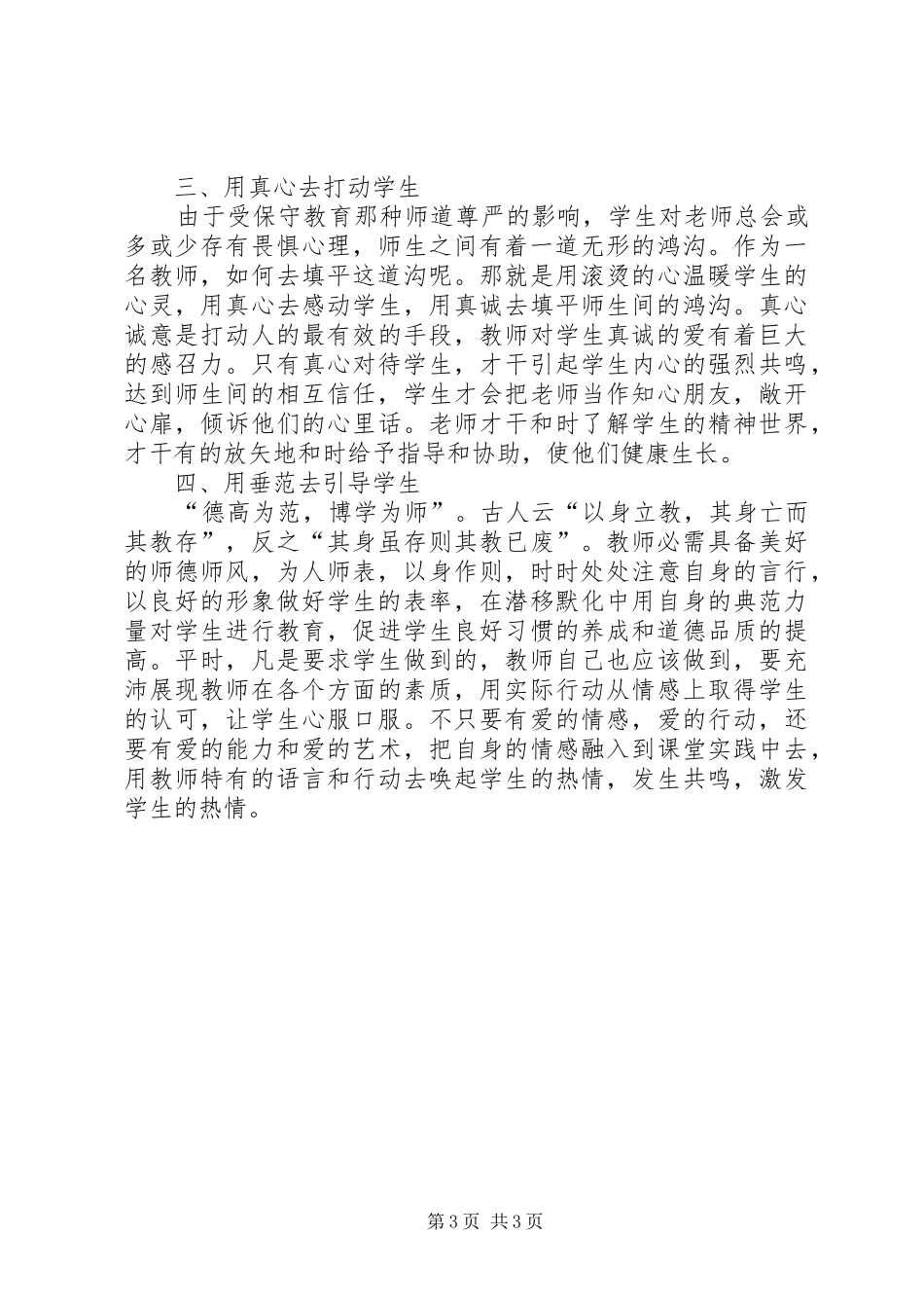 《教师演讲稿》范文_第3页
